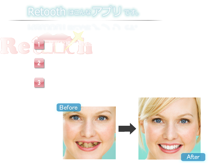 Retooth公式サイト 理想の歯でキレイになれるiphone無料アプリ