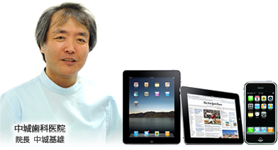 中城歯科医院　院長
